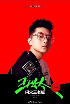 十年王者归来！王以太加盟SFSA总决赛，热单狂欢再掀高潮