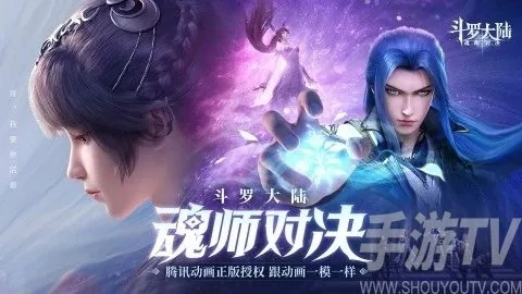 斗罗大陆魂师对决:天斗争霸阵容搭配秘籍大揭秘 斗罗大陆魂师对决:天斗争霸阵容搭配秘籍大揭秘