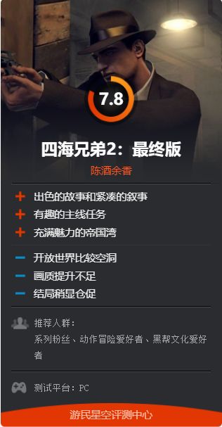 《四海兄弟故乡通关时间揭秘：游戏时长一览》