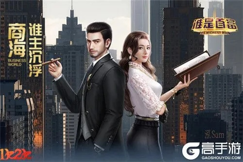 《首富争霸：1k2k《谁是首富》商战风云再现巅峰》