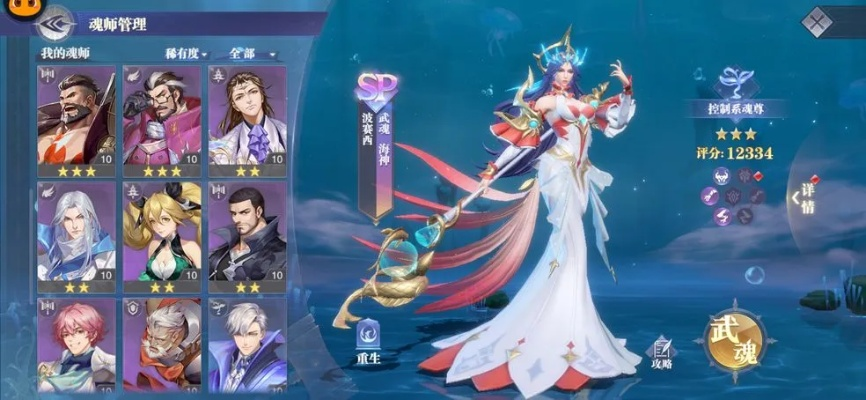 斗罗大陆魂师对决波塞西最佳加点攻略！