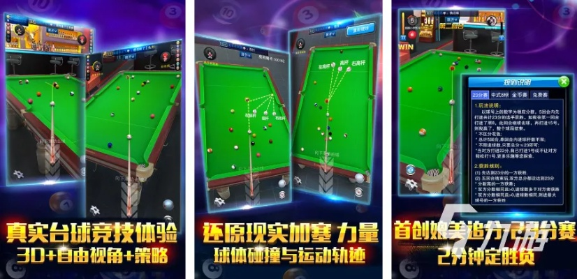 《台球游戏新潮流：盘点2023热门台球游戏推荐》