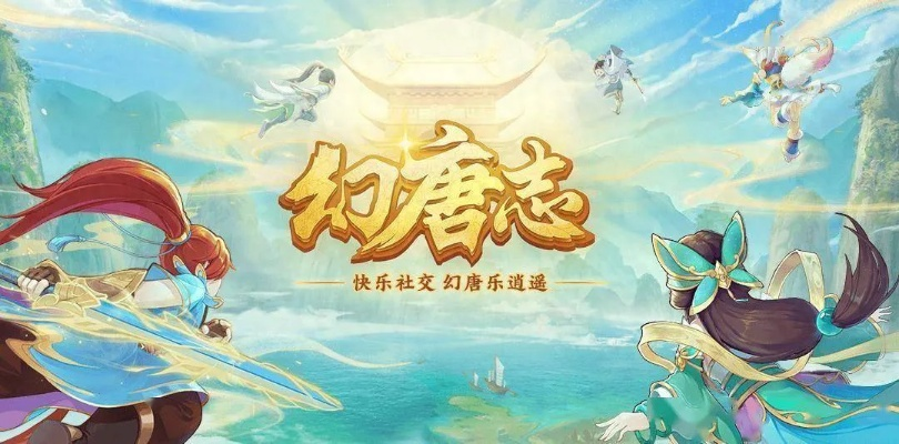 《幻唐志天策门派入门必看！新手快速升级攻略》