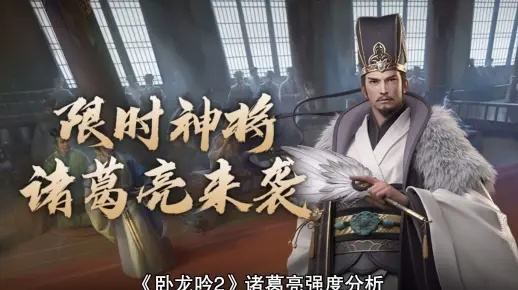 卧龙吟2诸葛亮技能深度解析：策略大师的绝学揭秘