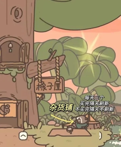 《橡子屋剪草攻略+互动彩蛋大揭秘》 《橡子屋剪草攻略+互动彩蛋大揭秘》