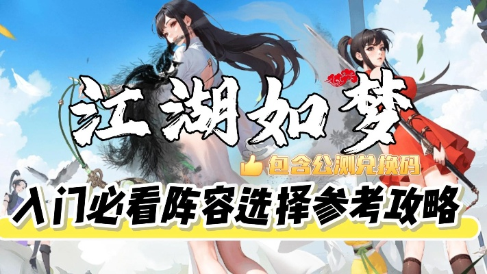 江湖如梦平民开荒转型阵容秘籍！