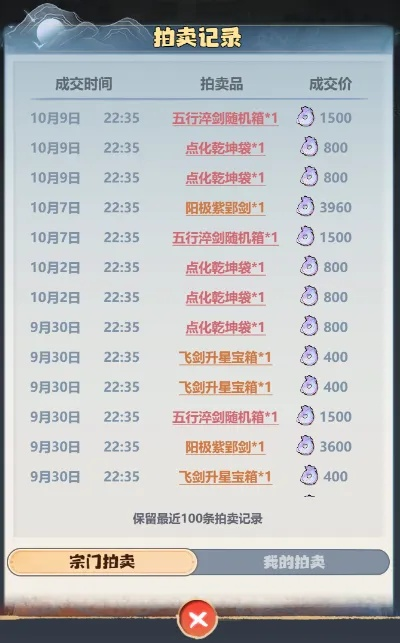 《独家揭秘！门派拍卖行位置+开启时间攻略》