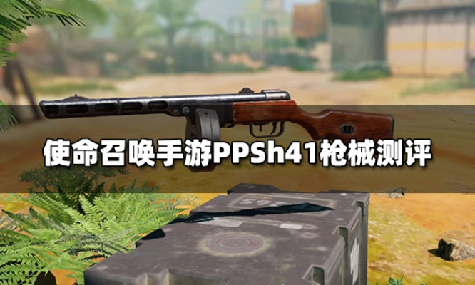 《PPSH-41配件攻略：手游最强组合揭秘》