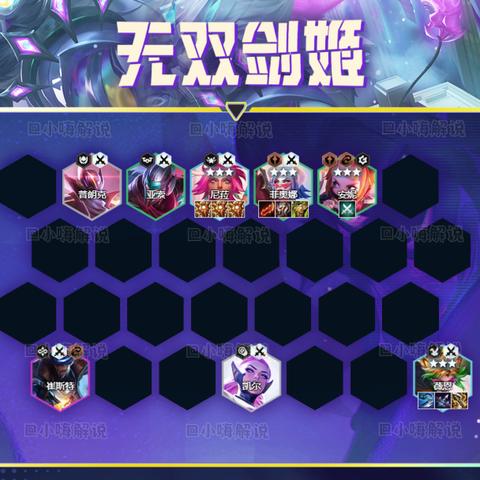 玉剑仙剑姬阵容搭配攻略：金铲铲之战最佳组合揭秘