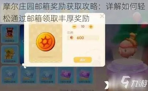 摩尔庄园红包攻略:轻松获取招财红包秘籍 摩尔庄园红包攻略:轻松获取招财红包秘籍