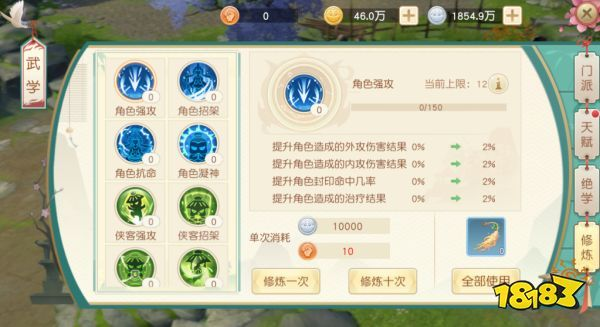 门派天赋搭配秘籍:最强组合攻略曝光 门派天赋搭配秘籍:最强组合攻略曝光