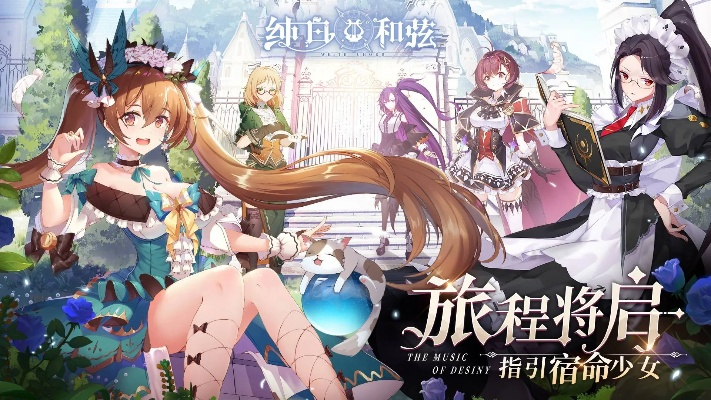 纯白和弦SSR五选一：开局必备阵容推荐