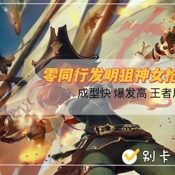 金铲铲之战白魔保镖狙女枪攻略:阵容搭配技巧解析 金铲铲之战白魔保镖狙女枪攻略:阵容搭配技巧解析