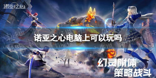 《诺亚之心新手必看!高效入门攻略揭秘》 《诺亚之心新手必看!高效入门攻略揭秘》