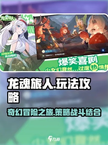 龙魂旅人迅捷光环攻略:效果解析与最佳搭配推荐 龙魂旅人迅捷光环攻略:效果解析与最佳搭配推荐