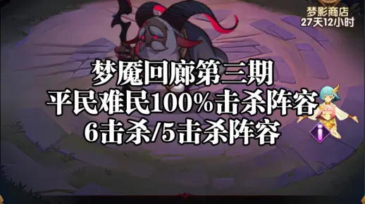 《魔窟梦境冲层阵容秘籍：打造无敌阵容攻略》