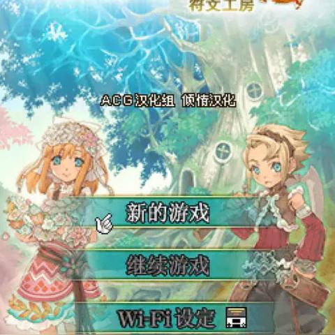 《符文工房：龙之天地》全球热销50万，成就辉煌！