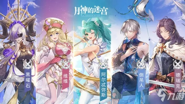 《月神迷宫黑曜石惩戒角色深度攻略》