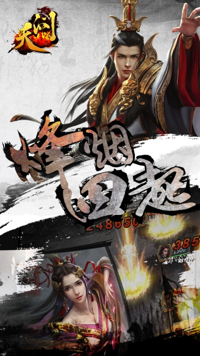 《天问》倾世一战:英雄集结,战火燃起! 《天问》倾世一战:英雄集结,战火燃起!