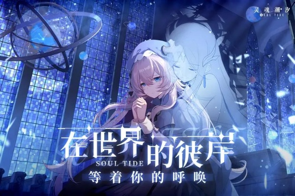 《卢纳战线逃课玩法揭秘：灵魂潮汐独家攻略》