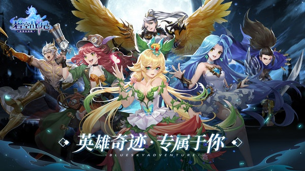 一念成神,一劫成魔!《碧空战纪》等你来战! 一念成神,一劫成魔!《碧空战纪》等你来战!