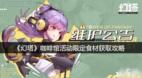 幻塔紧致兽肉攻略:高效食材获取秘籍 幻塔紧致兽肉攻略:高效食材获取秘籍