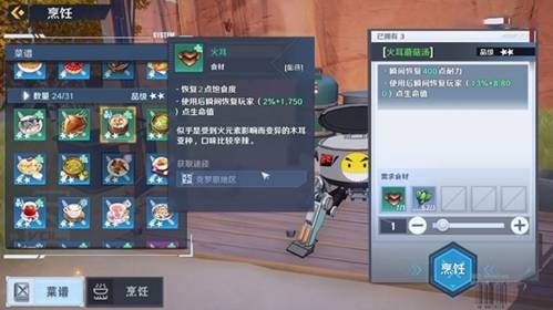 幻塔火耳攻略：神秘食材位置揭秘