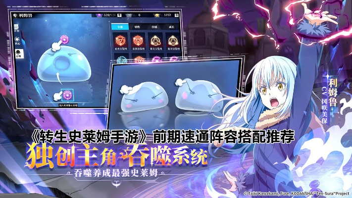 《转生史莱姆手游连携详解：解锁最强组合！》