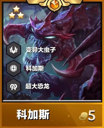 金铲铲大虫子攻略:阵容搭配与装备推荐全解析 金铲铲大虫子攻略:阵容搭配与装备推荐全解析