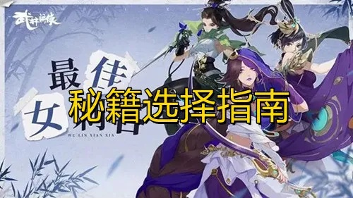 《紫霞宫挑战攻略:武林闲侠必看秘籍》 《紫霞宫挑战攻略:武林闲侠必看秘籍》