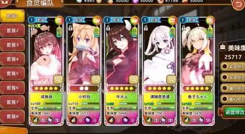 料理次元10图配队攻略：轻松上分必备阵容