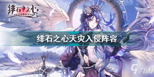 绯石之心芙劳深度评测:芙劳实力解析一览 绯石之心芙劳深度评测:芙劳实力解析一览