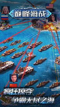 《海战巅峰之作:盘点热门海战游戏精选》 《海战巅峰之作:盘点热门海战游戏精选》