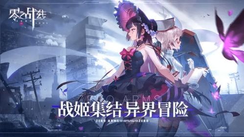 《极寒阵营约会圣地大揭秘!零之战线浪漫地点盘点》 《极寒阵营约会圣地大揭秘!零之战线浪漫地点盘点》