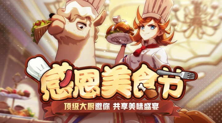 欢乐吃货S2赛季英雄深度剖析:流派攻略大揭秘 欢乐吃货S2赛季英雄深度剖析:流派攻略大揭秘