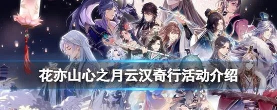 《花亦山心之月碎片获取攻略：高效收集秘籍》