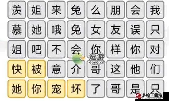 汉字找茬王挑战,组队过难关! 汉字找茬王挑战,组队过难关!