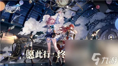 《崩坏星穹铁道祖辈钻头任务攻略：高效完成技巧揭秘》