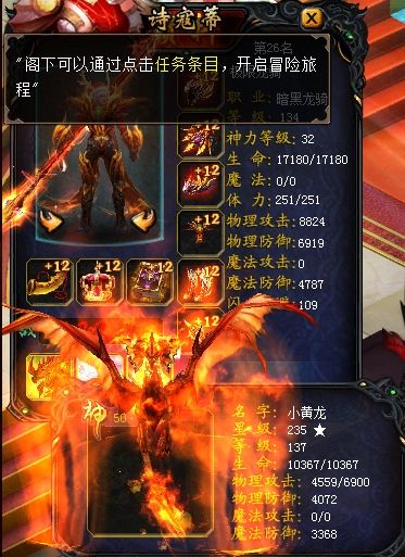 龙魂炎魔装备属性解析：打造最强炎魔攻略秘籍