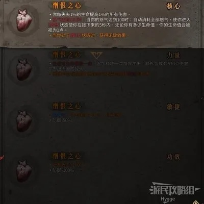 《暖雪憎恨之心解析:揭秘圣物神秘效果》 《暖雪憎恨之心解析:揭秘圣物神秘效果》