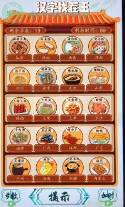 《汉字找茬王美食关卡攻略：轻松通关美食大挑战》