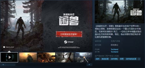 《《消逝的光芒》困兽版价格一览:不同平台对比》 《《消逝的光芒》困兽版价格一览:不同平台对比》