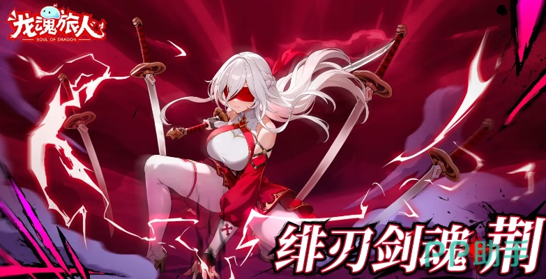 龙魂旅人荆面板暴击值解析:换迅捷光环临界点揭秘 龙魂旅人荆面板暴击值解析:换迅捷光环临界点揭秘