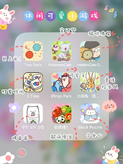 《盘点超萌！热门可爱游戏推荐清单》