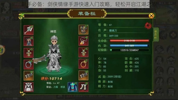 剑侠江湖新手必看:职业攻略&快速升级秘籍 剑侠江湖新手必看:职业攻略&快速升级秘籍