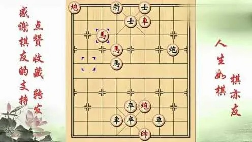 象棋残局破解秘籍:每日一局,轻松上手! 象棋残局破解秘籍:每日一局,轻松上手!