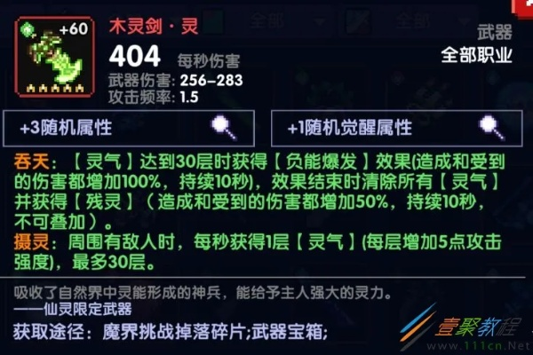 勇者木灵剑：揭秘神秘武器技能，战斗力的秘密武器！