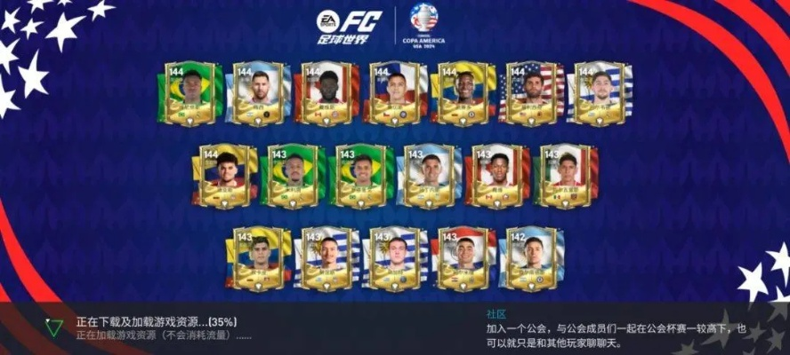 FC足球美洲杯实战攻略：现役队套深度解析