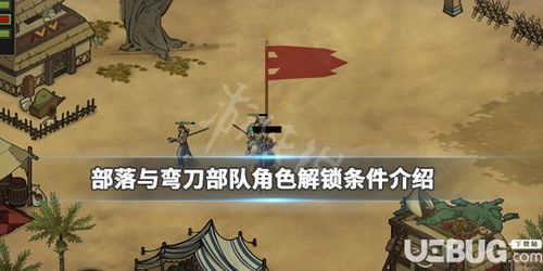 部落与弯刀摔跤攻略:实战技巧解析 部落与弯刀摔跤攻略:实战技巧解析
