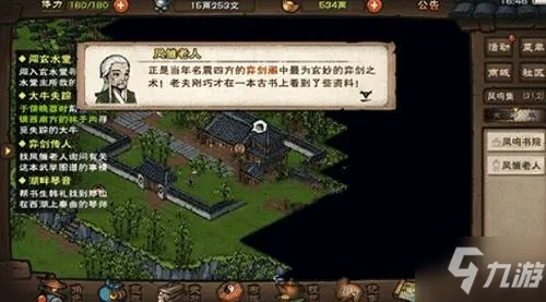 烟雨江湖攻略:凤雏老人与春风送柳深度解析 烟雨江湖攻略:凤雏老人与春风送柳深度解析